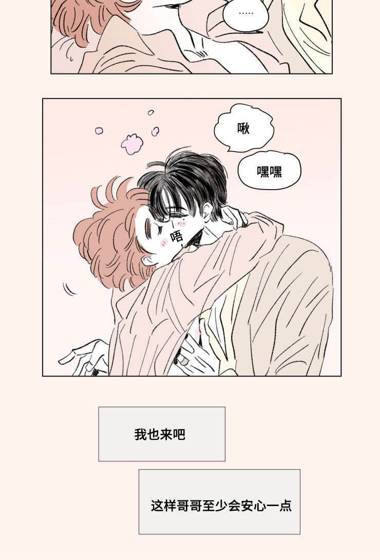 一家四口漫画,第93章：外传：安心4图