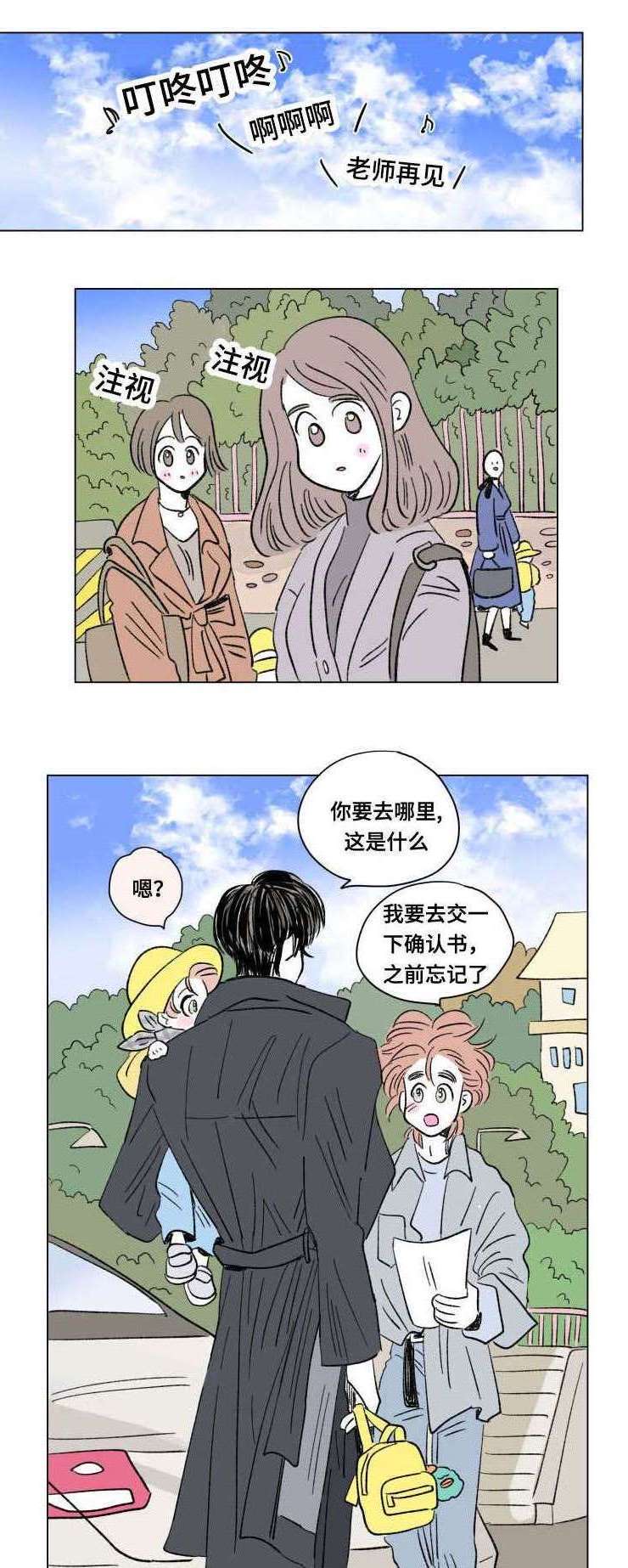 一家四口漫画,第94章：外传：游玩1图