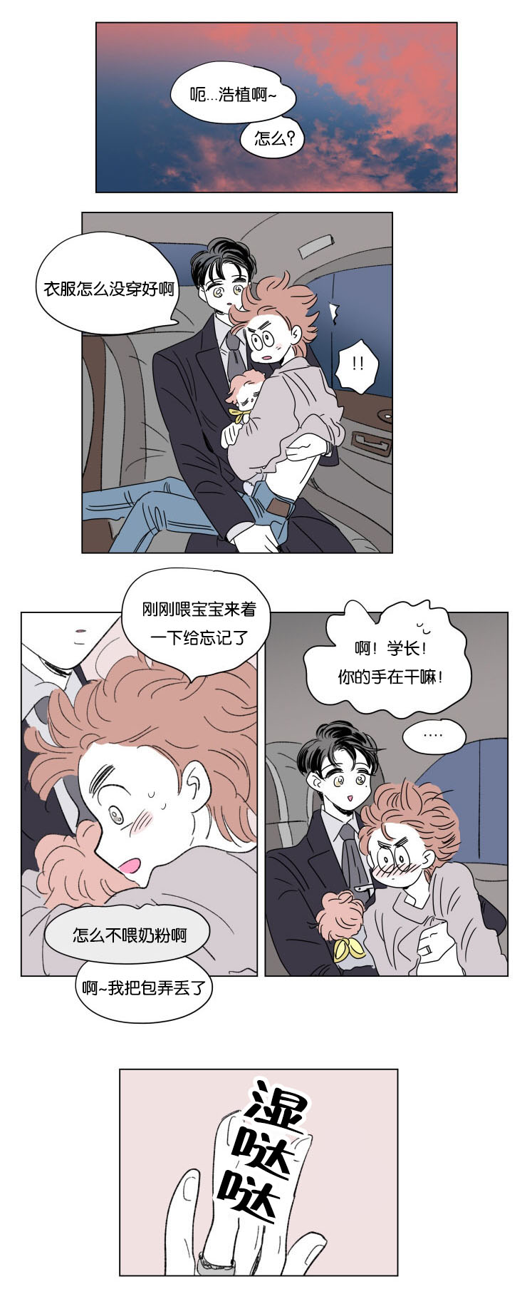 一家四口漫画,第51章：亲吻1图