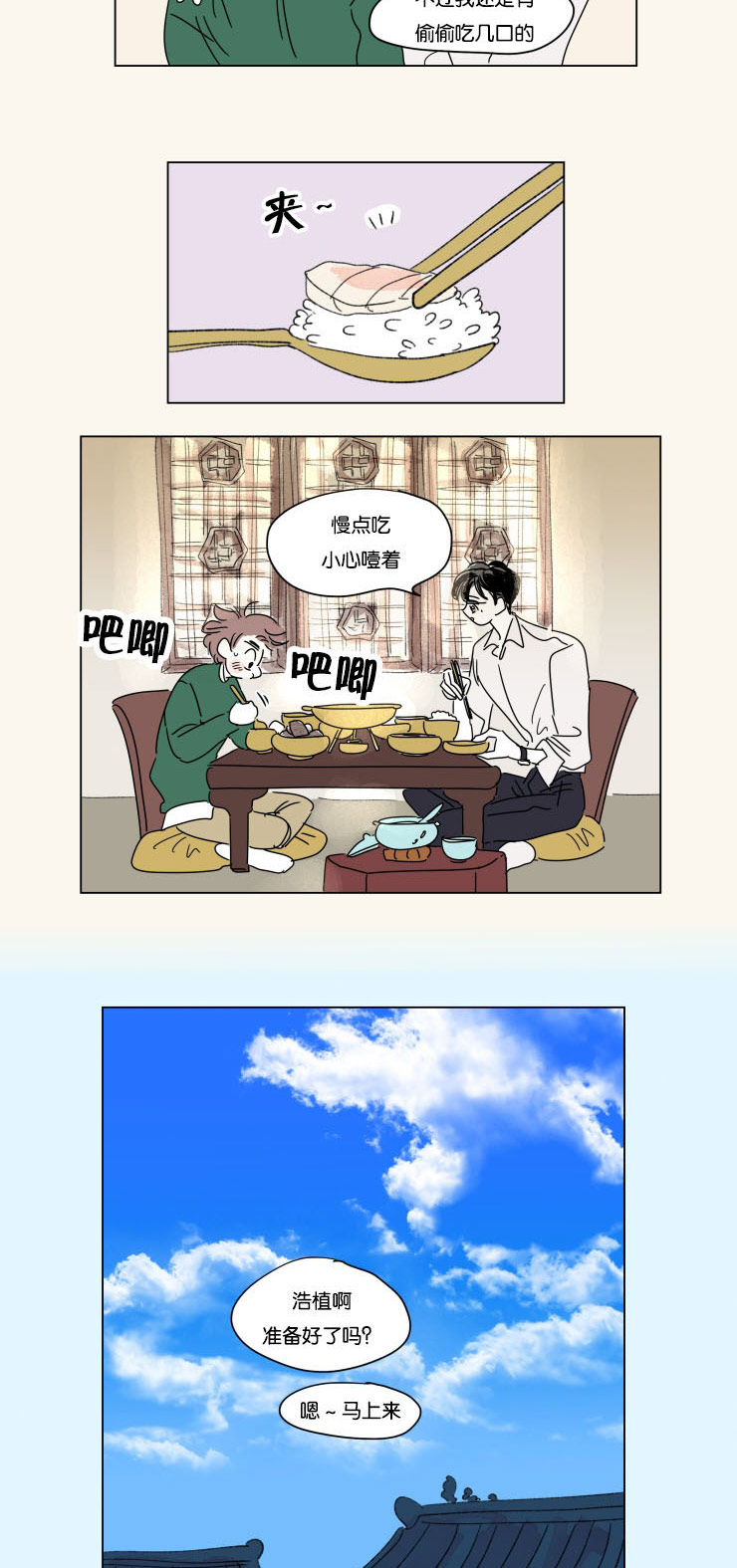 一家四口漫画,第26章：六个月后3图