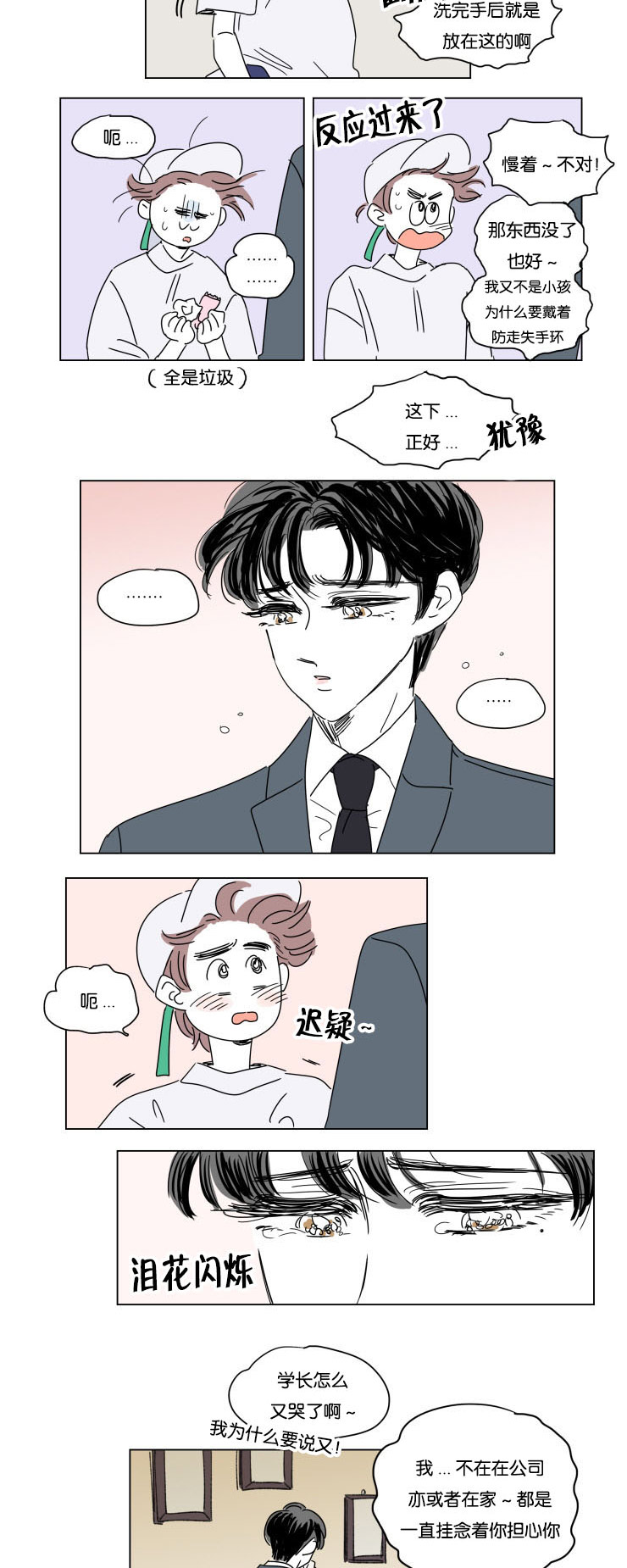 一家四口漫画,第27章：夜晚刷微博4图