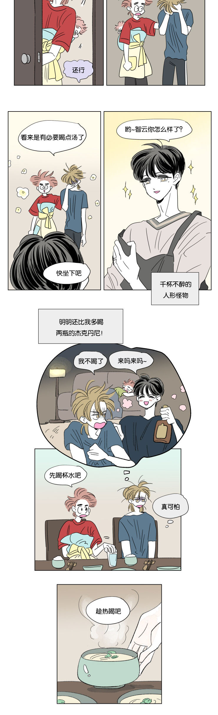 一家四口出去玩的朋友圈说说漫画,第59章：去旅游2图