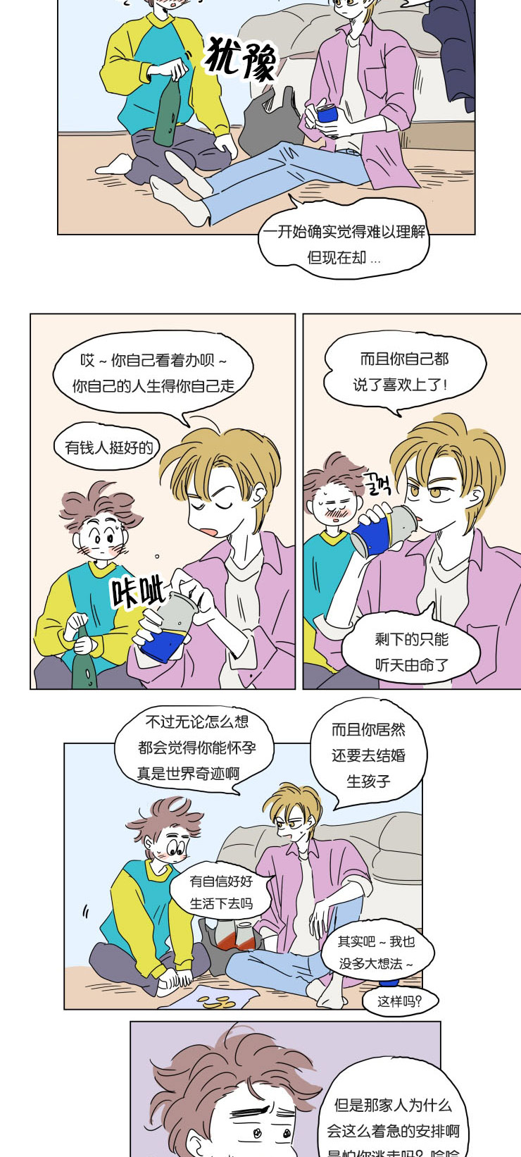 一家四口的腐烂生活漫画,第16章：夜晚来访4图