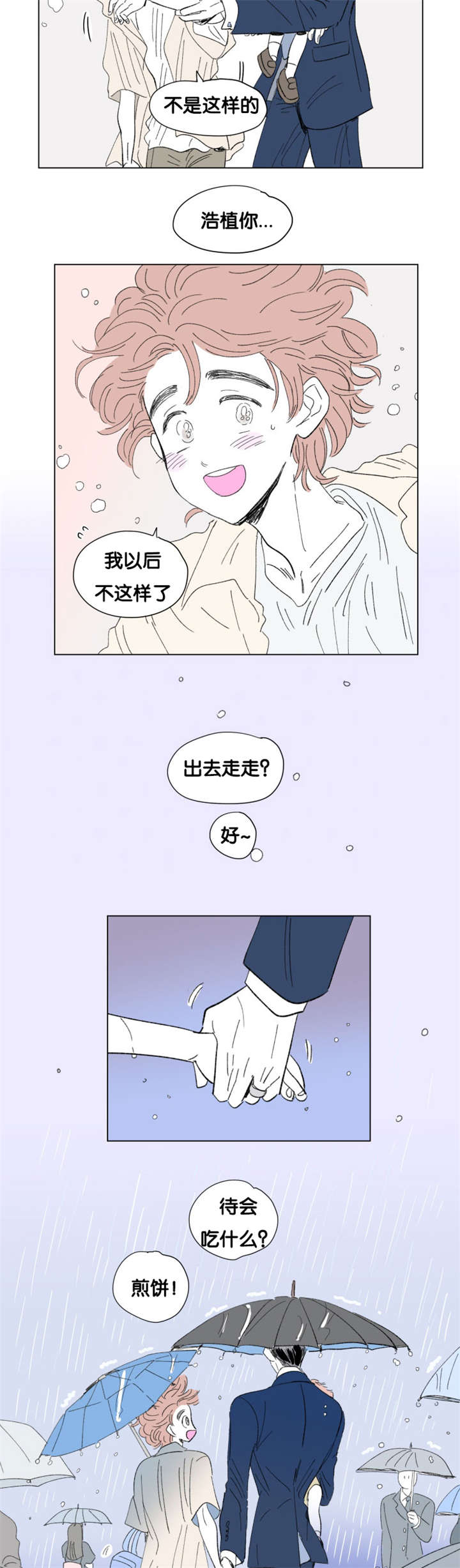 一家四口漫画,第79章：董事长夫人2图