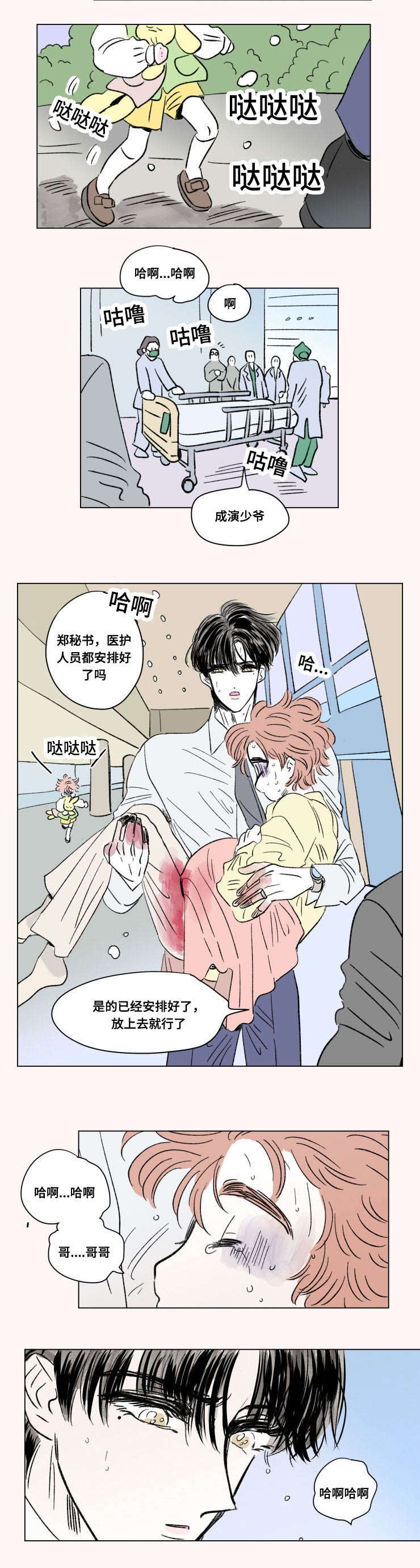 一家四口出去玩的朋友圈说说漫画,第97章：外传：急救3图