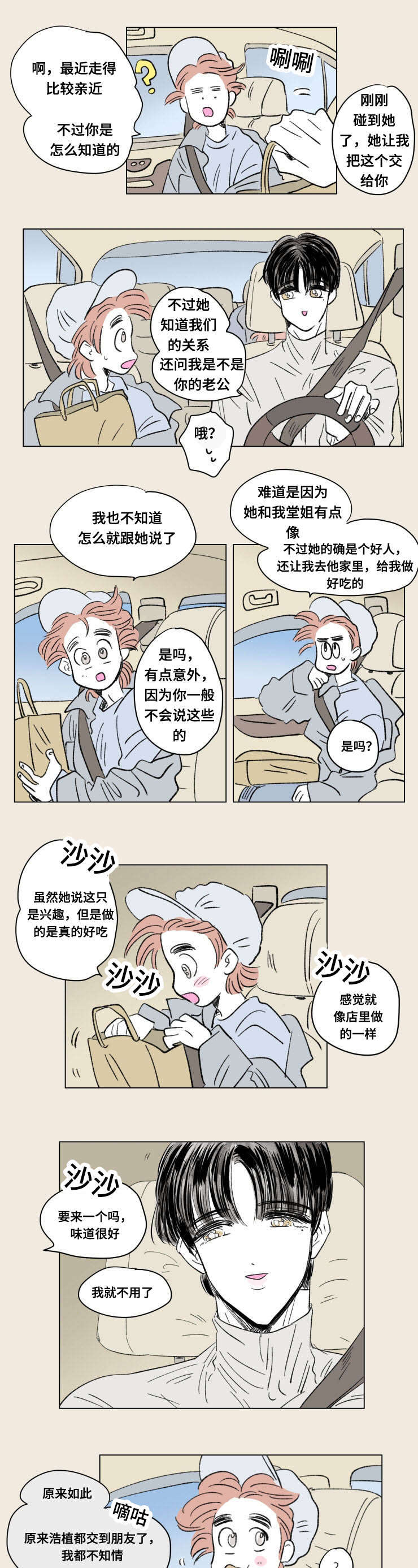一家四口漫画,第94章：外传：游玩4图