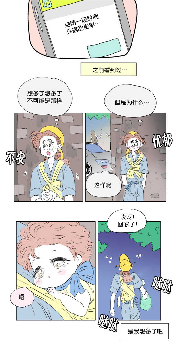 一家四口出去玩的朋友圈说说漫画,第69章：那是误会3图