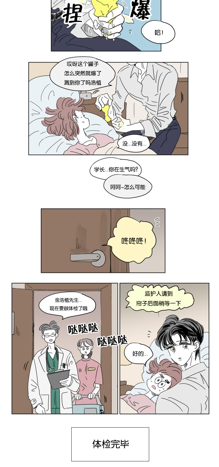 一家四口被杀灭门惨案漫画,第35章：有我在2图