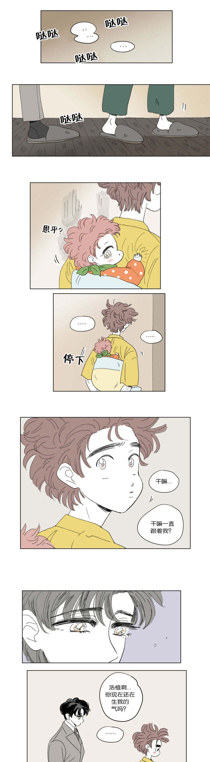 一家四口出去玩的朋友圈说说漫画,第45章：不生气了1图