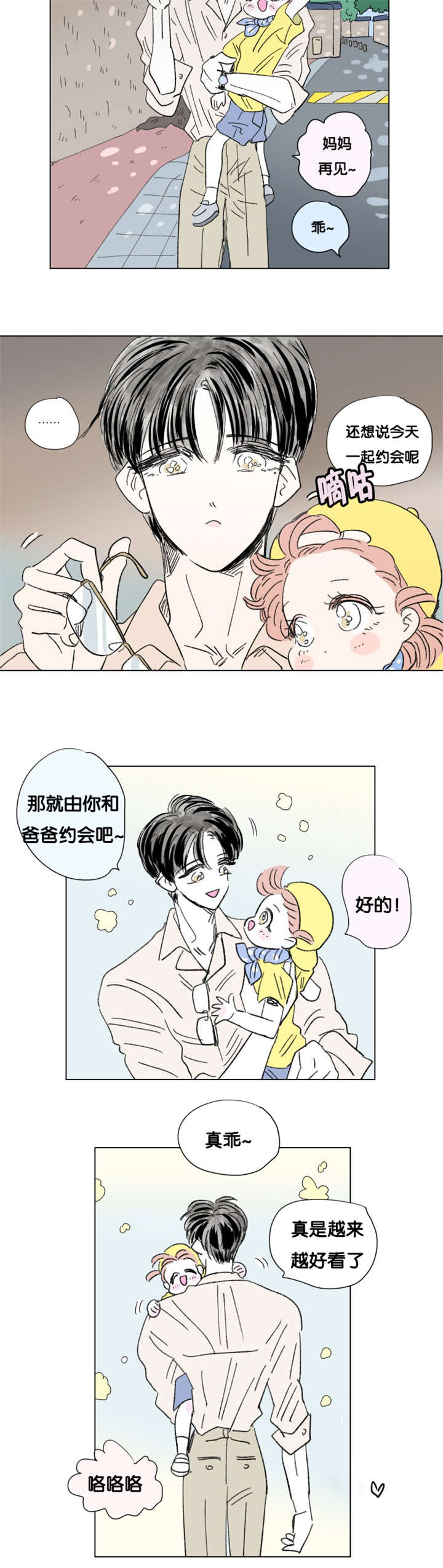 一家四口的腐烂生活漫画,第84章：父子俩的约会3图