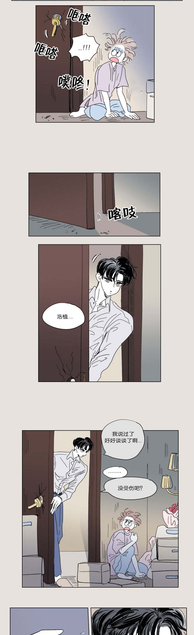 一家四口漫画,第44章：日常3图