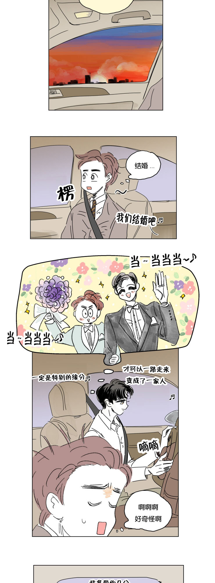 一家四口的腐烂生活漫画,第15章：派对2图