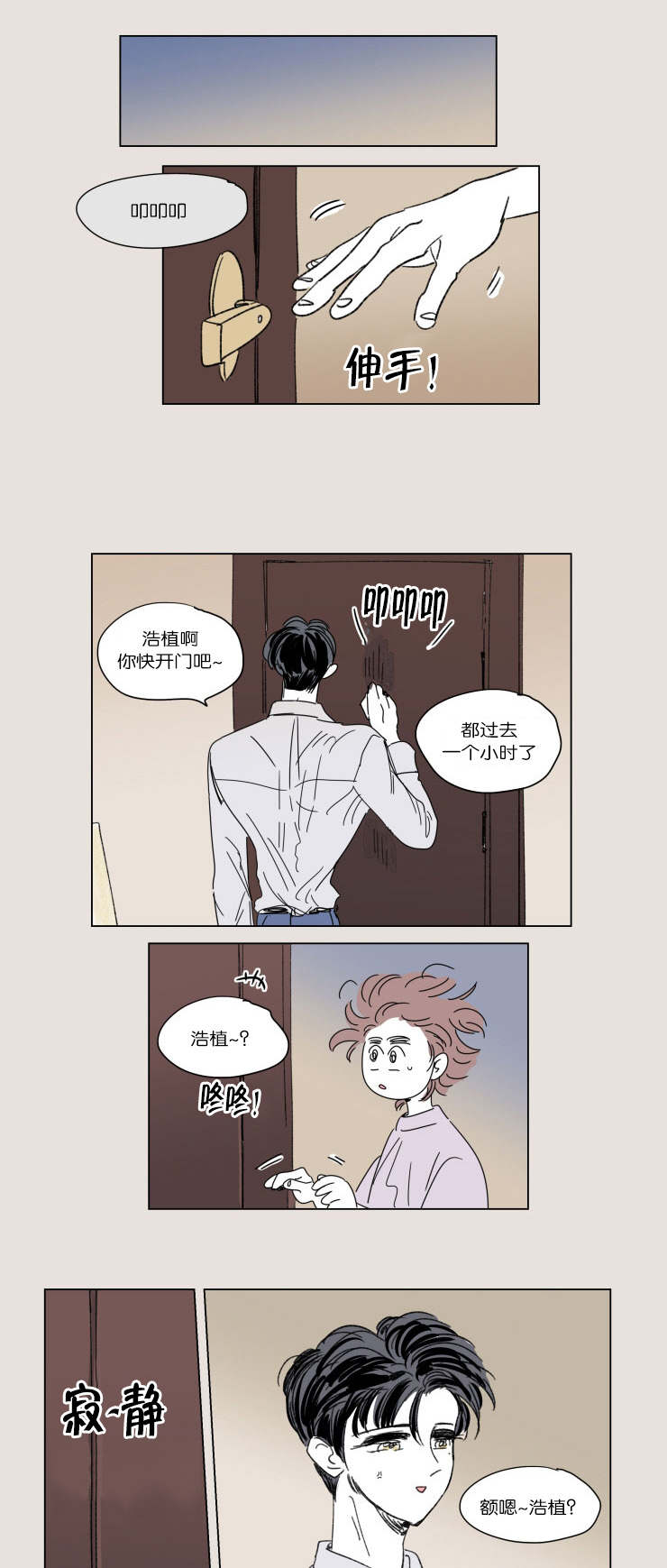 一家四口漫画,第44章：日常1图