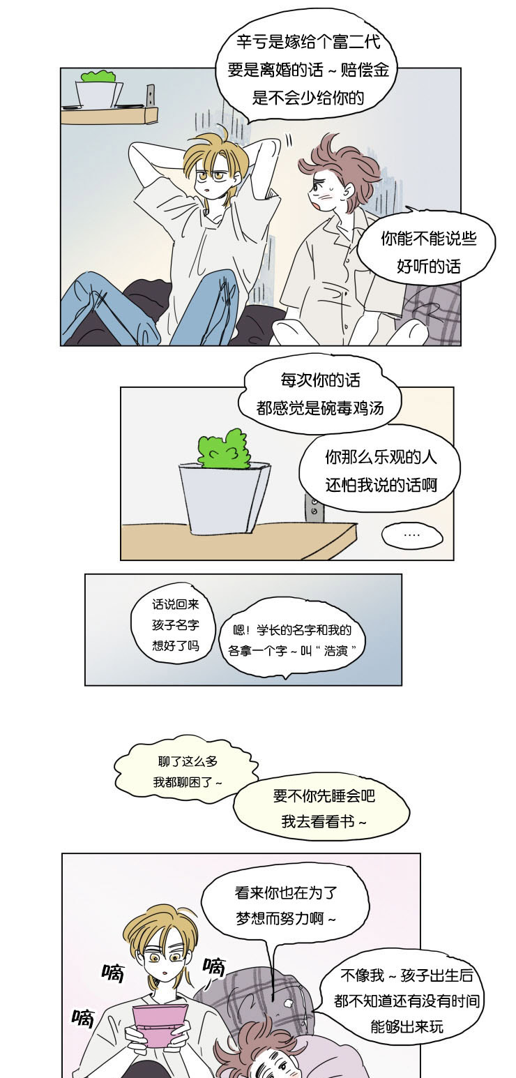 一家四口漫画,第29章：互相消失2图