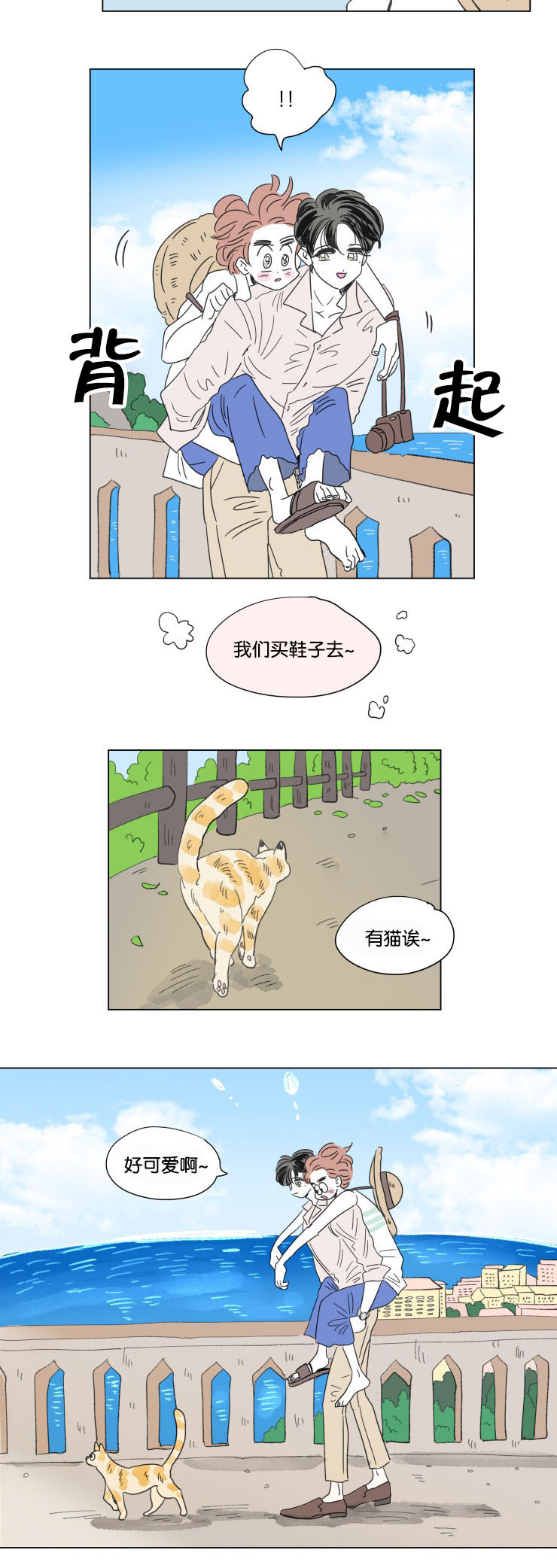 一家四口出去玩的朋友圈说说漫画,第60章：旅途2图