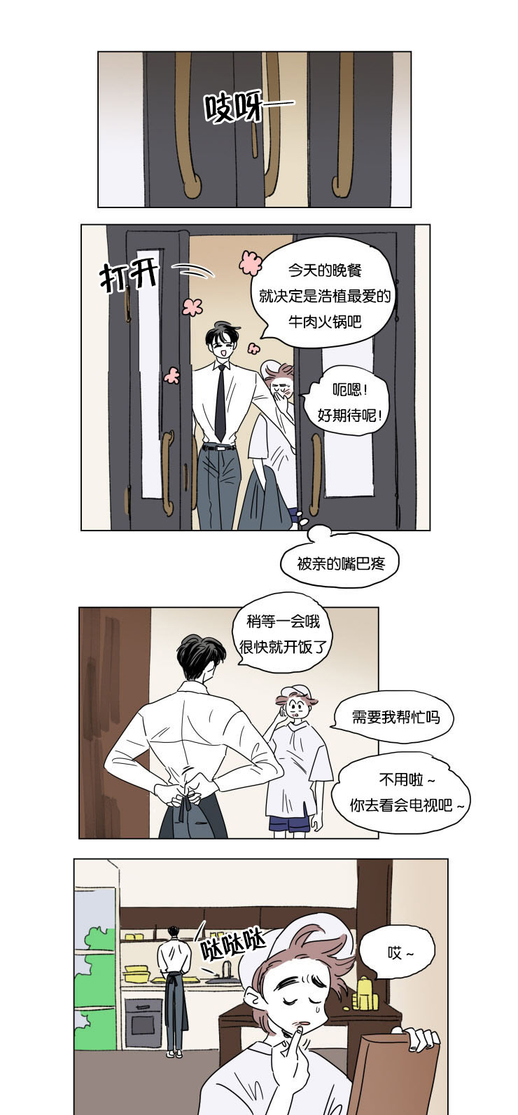 一家四口两个男孩简笔画漫画,第27章：夜晚刷微博2图