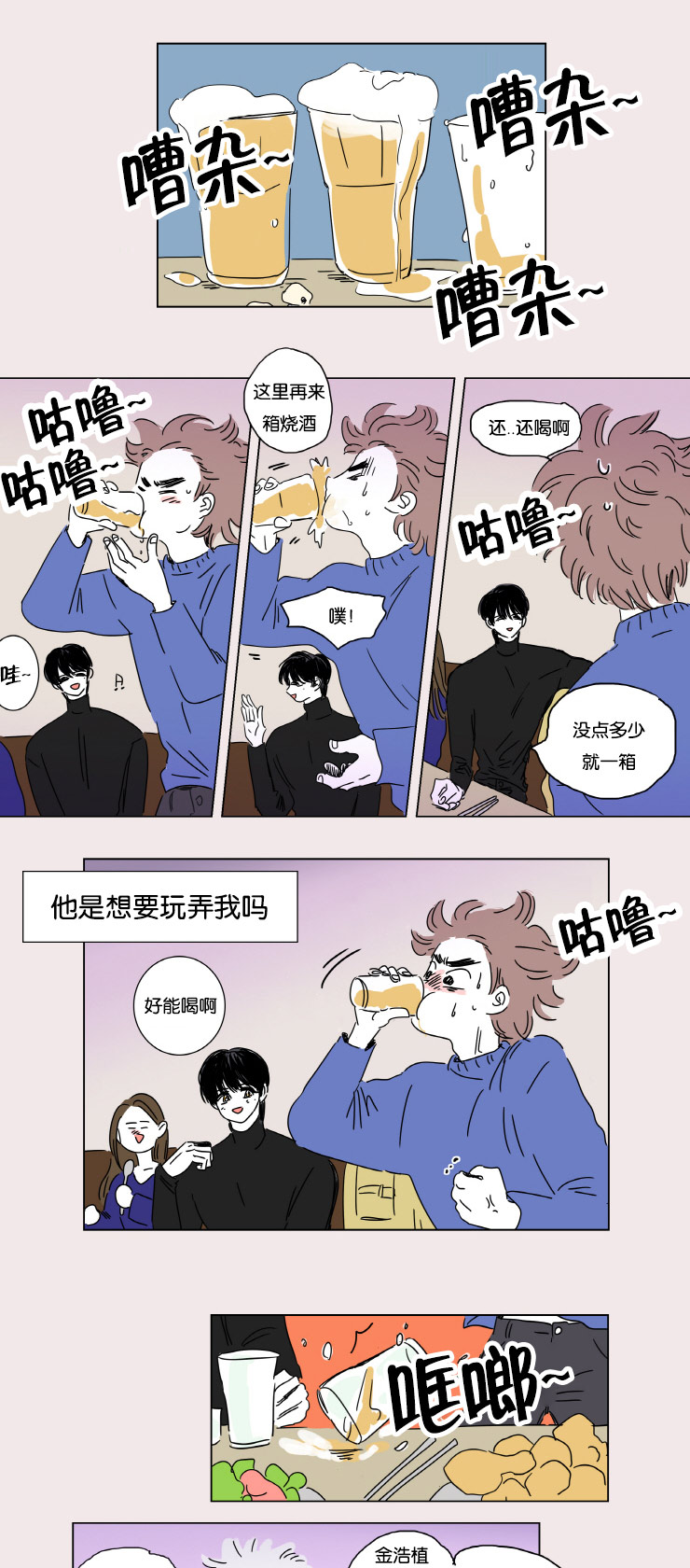 一家四口两个男孩简笔画漫画,第3章：并不是梦5图