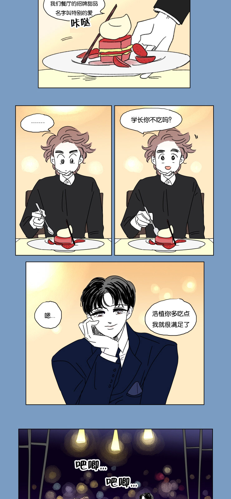 一家四口漫画,第20章：想尽方法5图