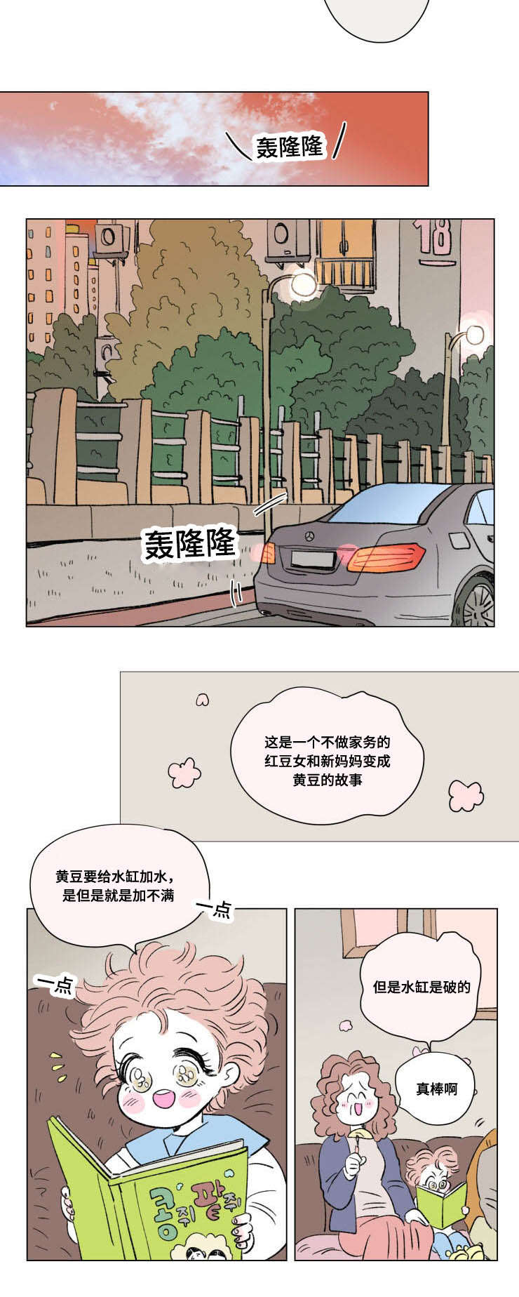 一家四口漫画,第92章：外传：休息3图