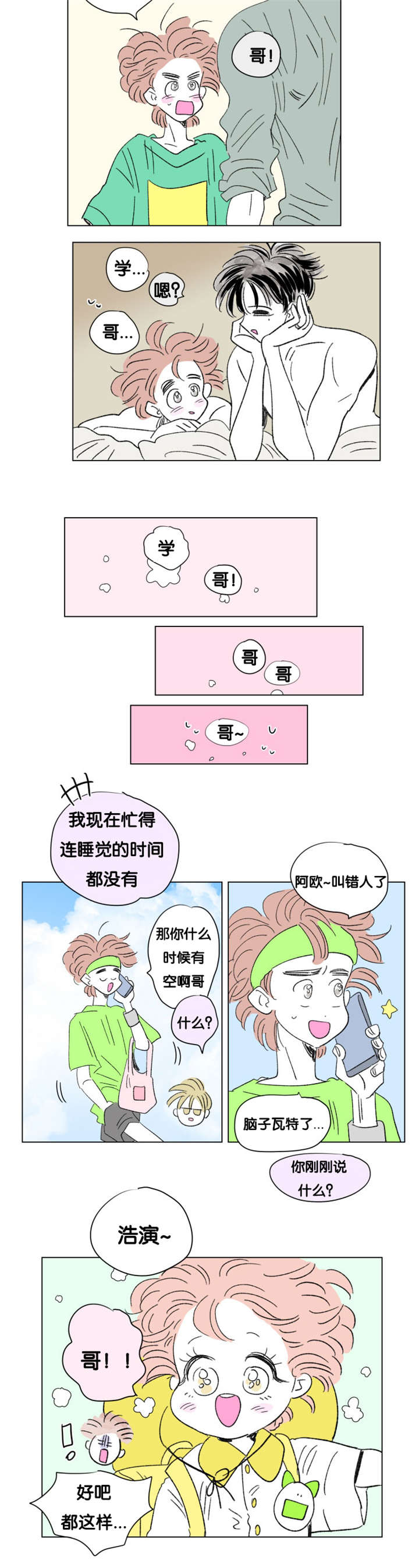 一家四口漫画,第83章：游泳馆1图
