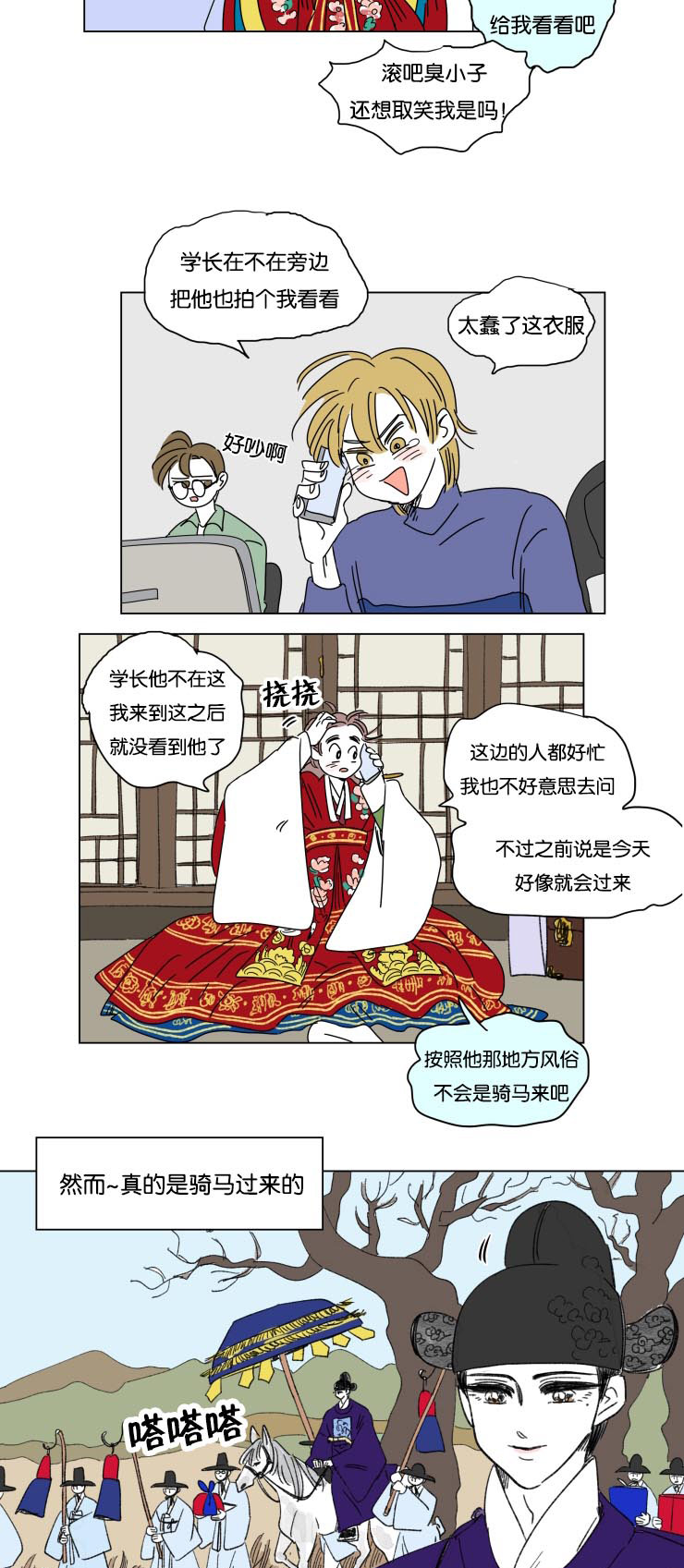 一家四口漫画,第22章：婚礼准备3图