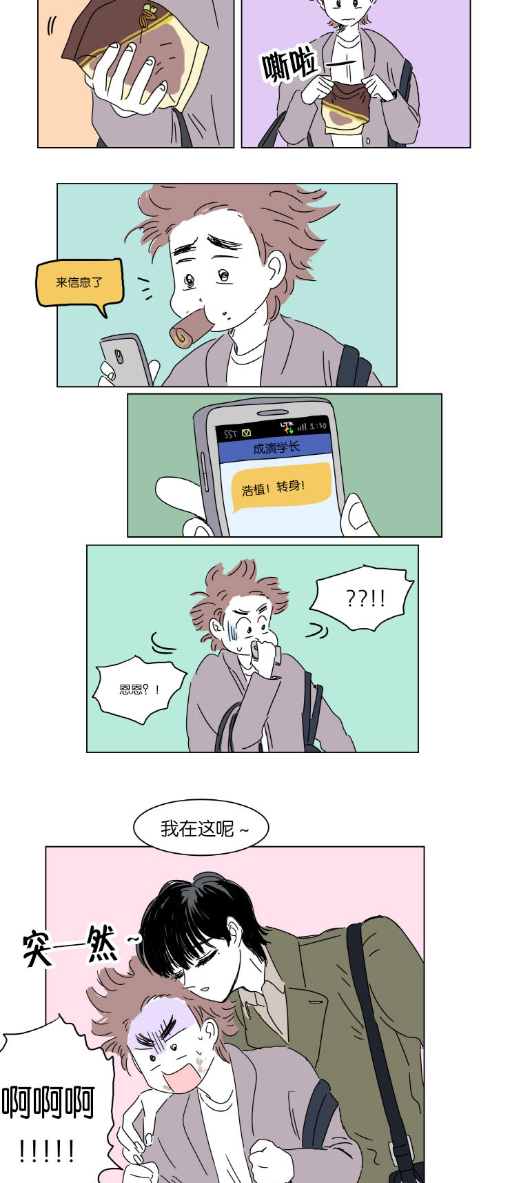 一家四口漫画,第6章：梦中Baby4图