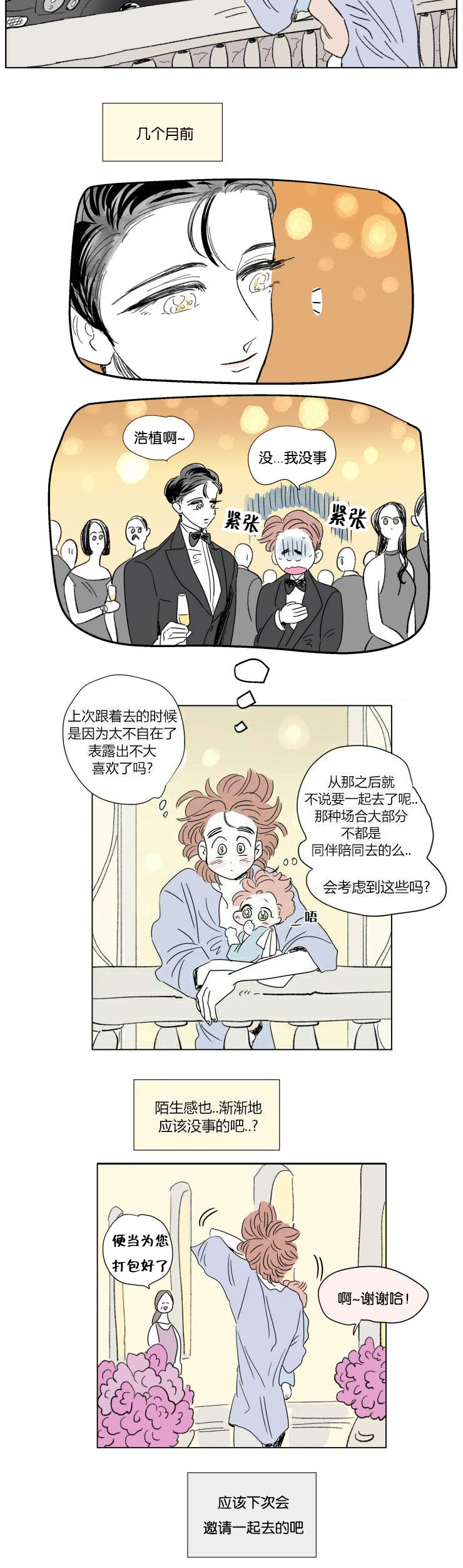 一家四口漫画,第61章：穿上西装4图