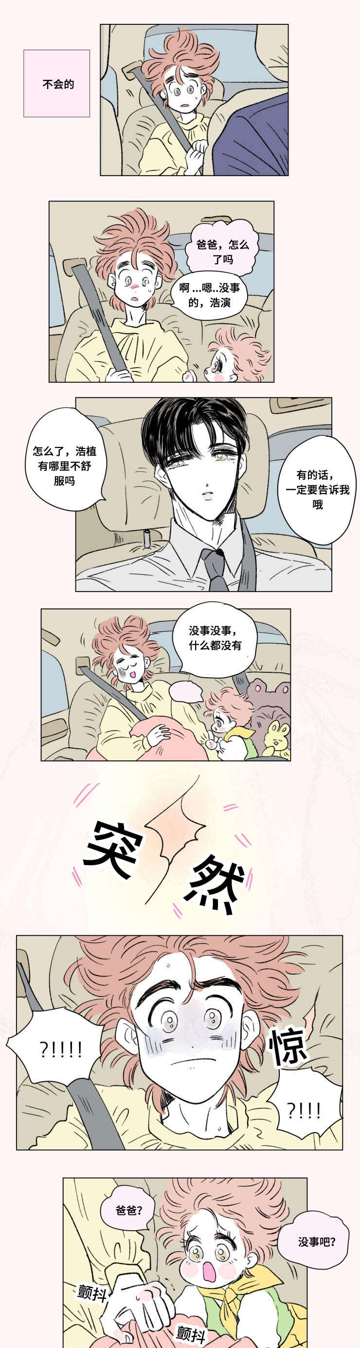 一家四口漫画,第97章：外传：急救3图