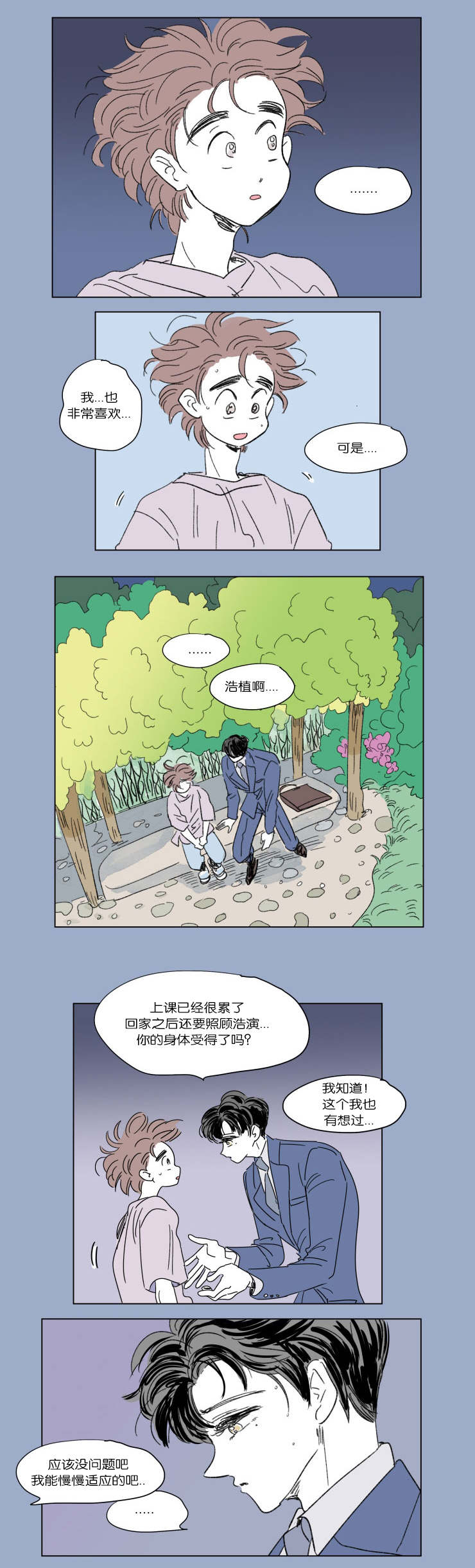 一家四口出去玩的朋友圈说说漫画,第43章：生气2图