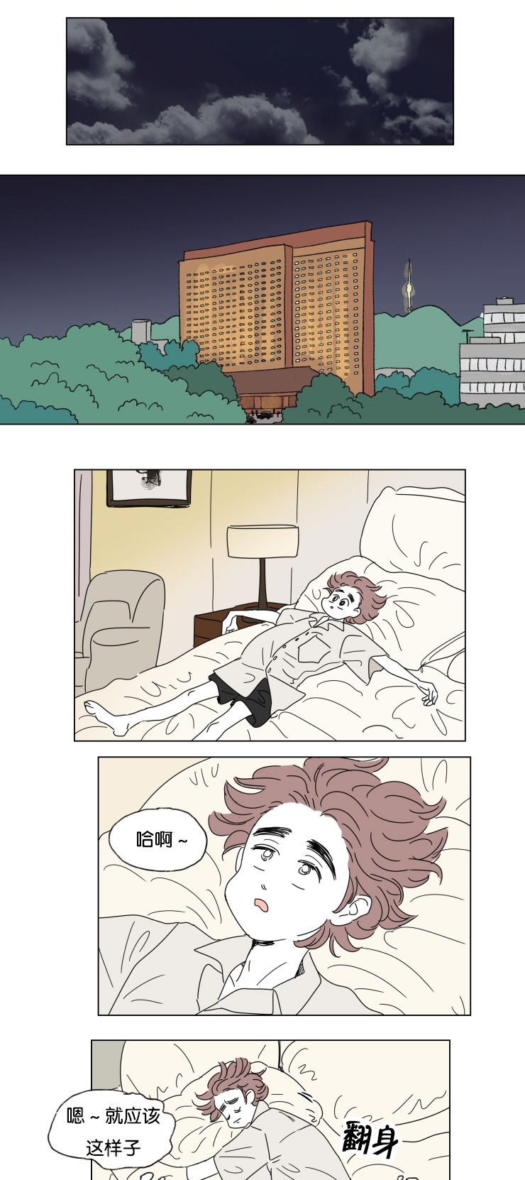 一家四口漫画,第31章：身体交给我1图