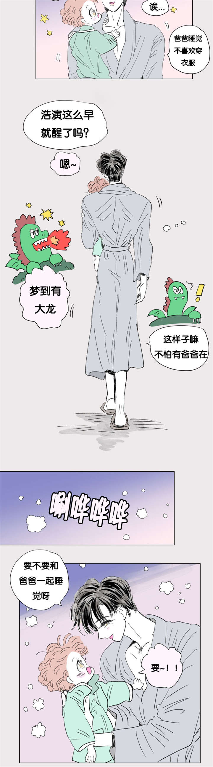 一家四口出去玩的朋友圈说说漫画,第82章：只做一次4图