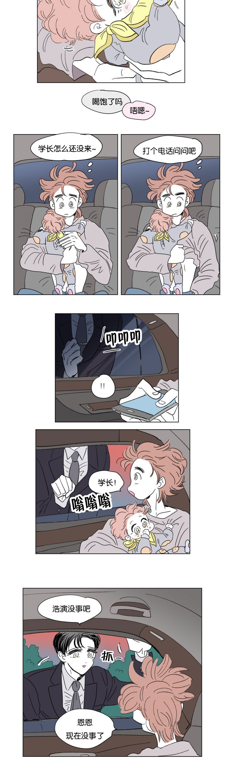 一家四口漫画,第50章：温暖1图