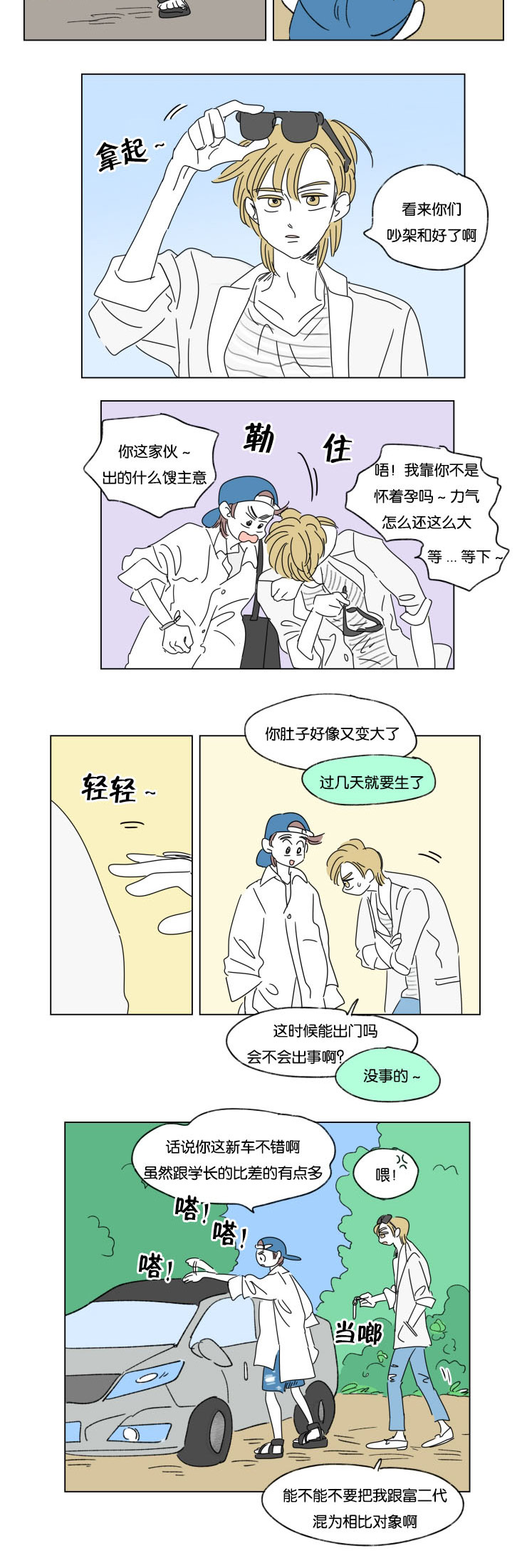 一家四口漫画,第33章：挑衅4图