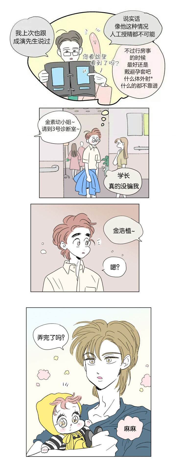 一家四口出去玩的朋友圈说说漫画,第57章：赶回1图