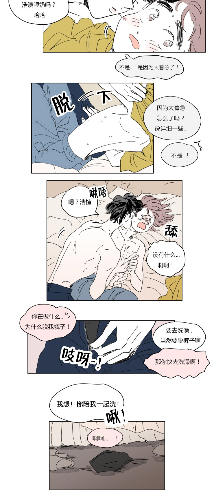 一家四口漫画,第38章：不想让你睡3图