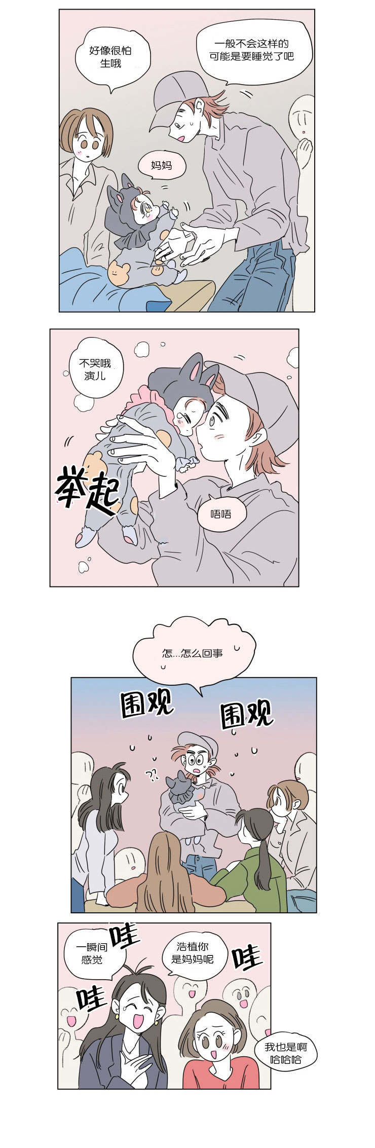 一家四口出去玩的朋友圈说说漫画,第48章：并不相像4图