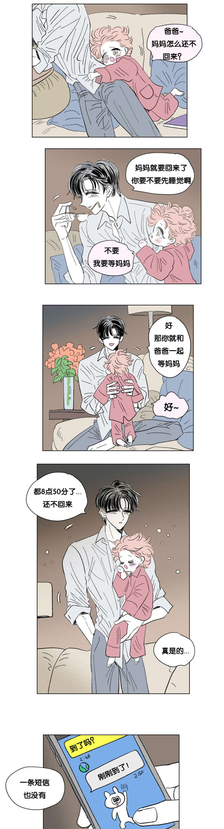 一家四口取个幽默群名漫画,第85章：差点受罚1图
