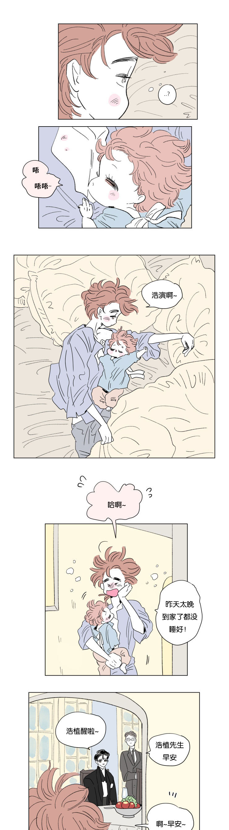 一家四口漫画,第61章：穿上西装2图