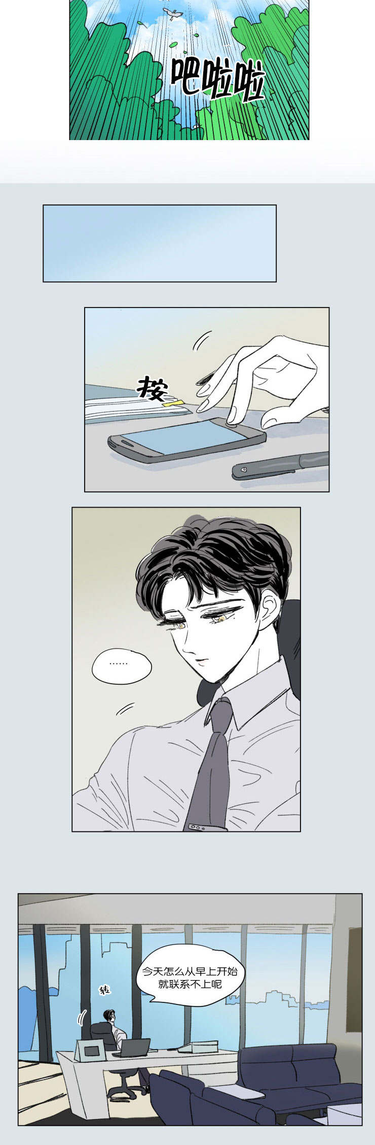 一家四口漫画,第47章：隐瞒2图