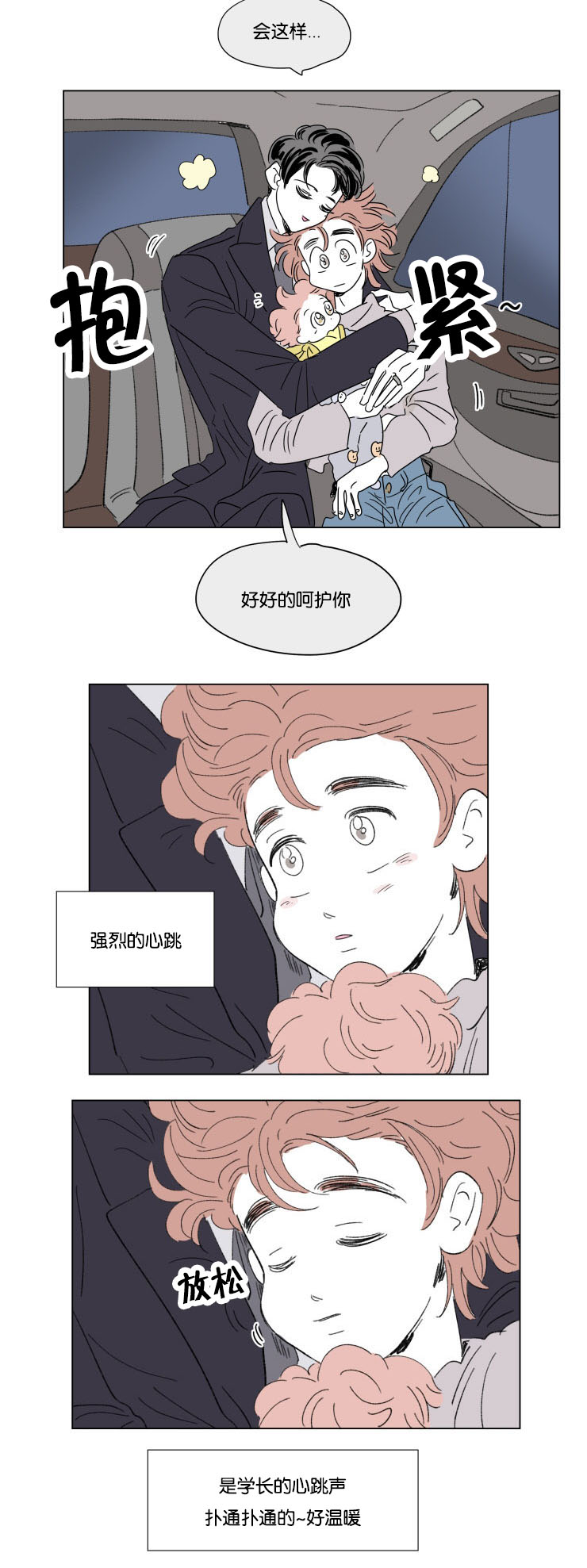 一家四口漫画,第50章：温暖4图