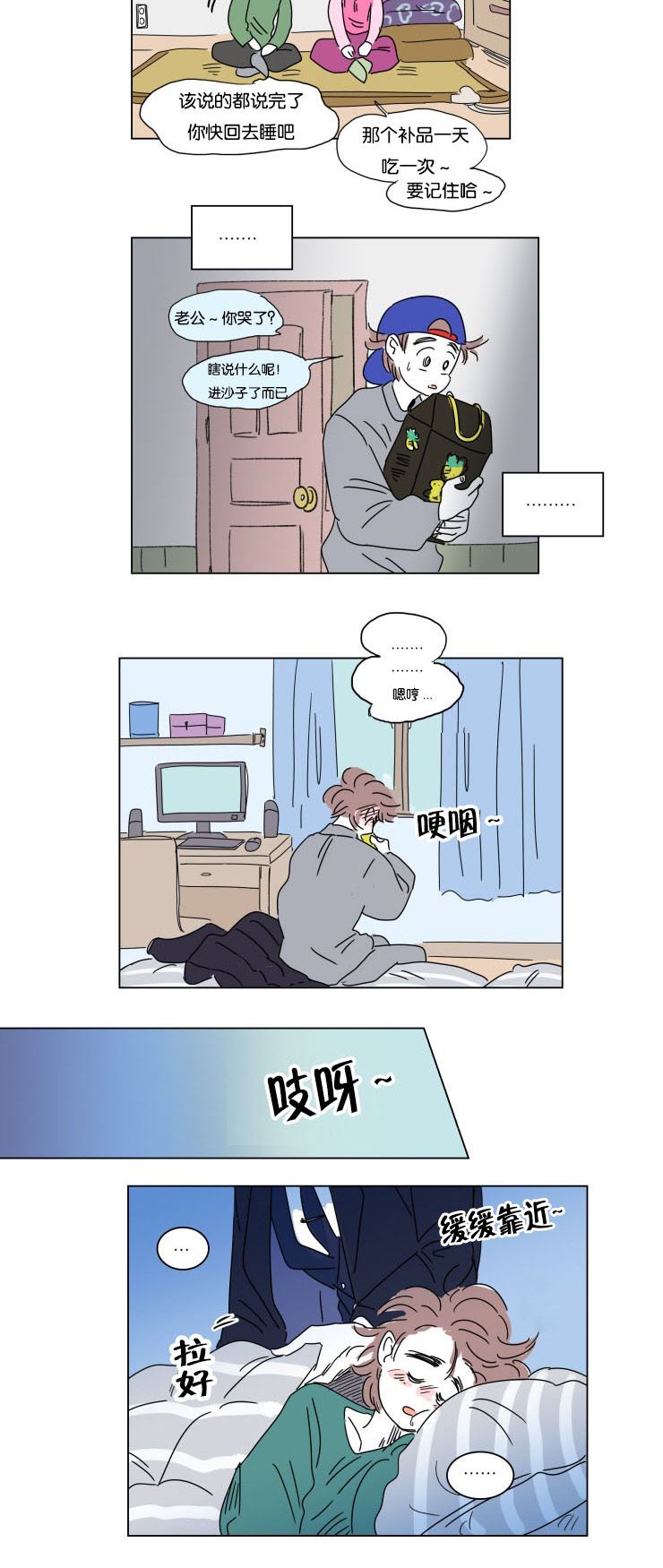 一家四口的腐烂生活漫画,第16章：夜晚来访1图