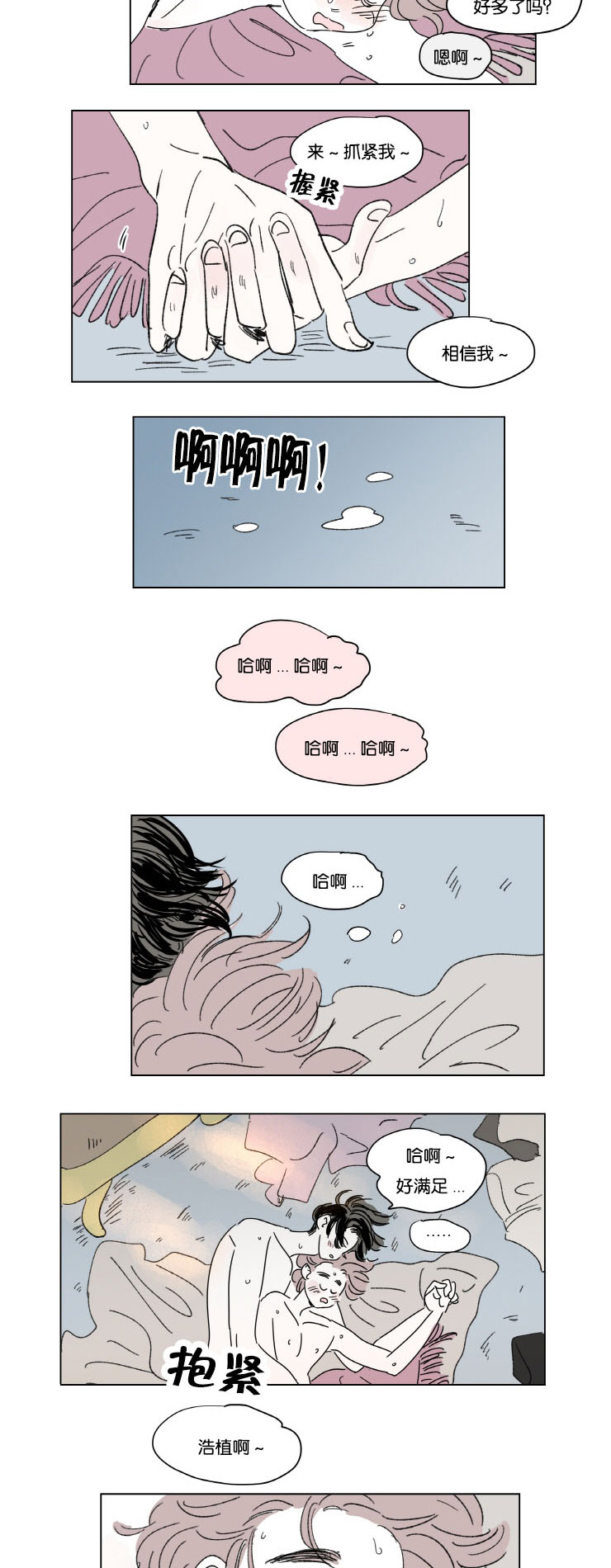 一家四口漫画,第32章：升温1图