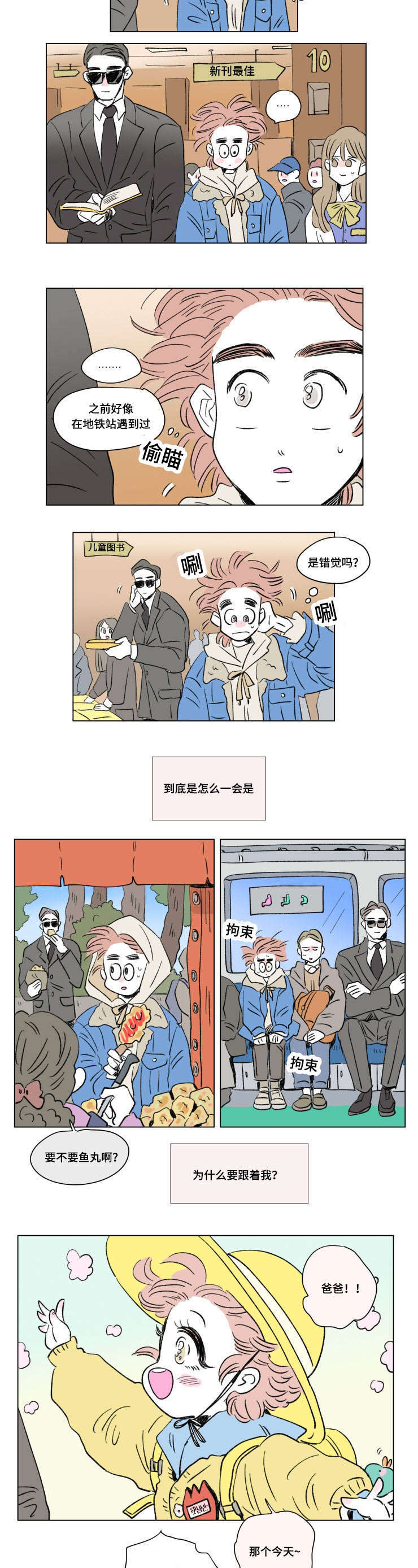 一家四口漫画,第90章：外传：保护1图