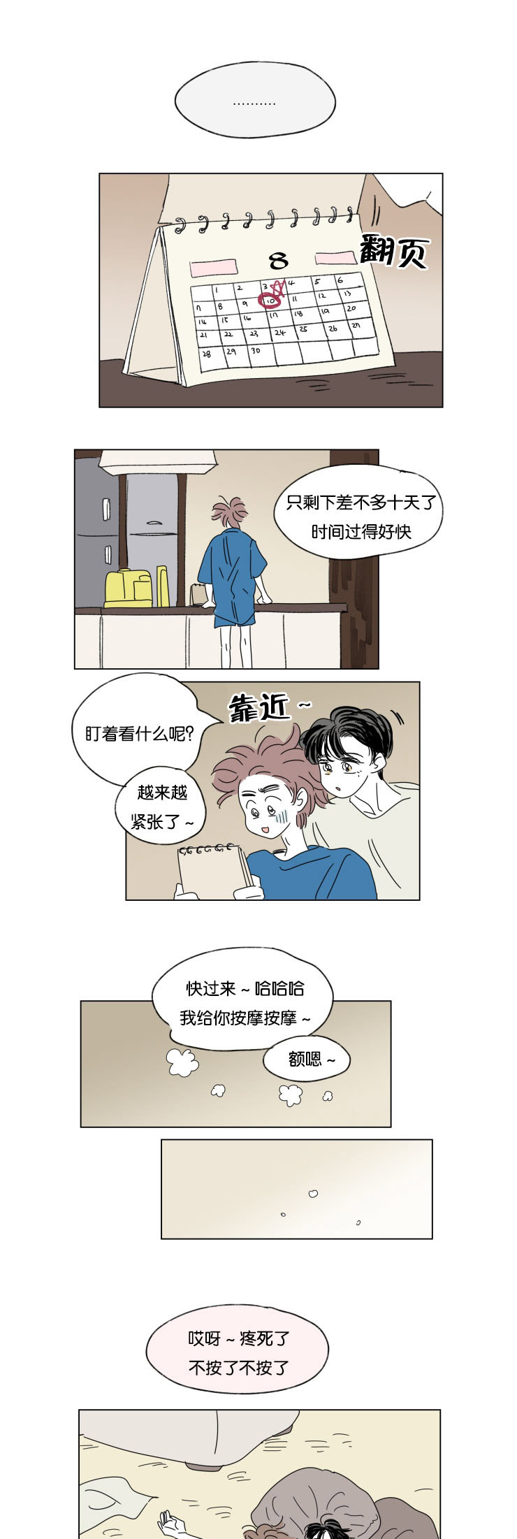 一家四口漫画,第33章：挑衅1图