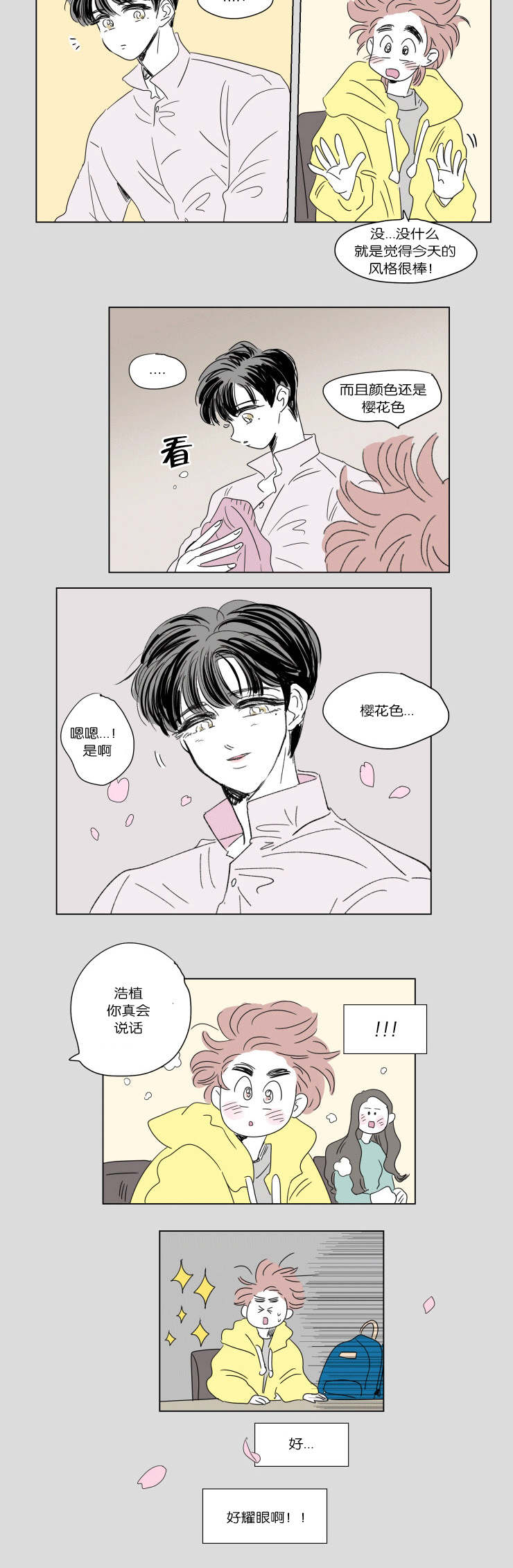 一家四口两个男孩简笔画漫画,第44章：日常3图