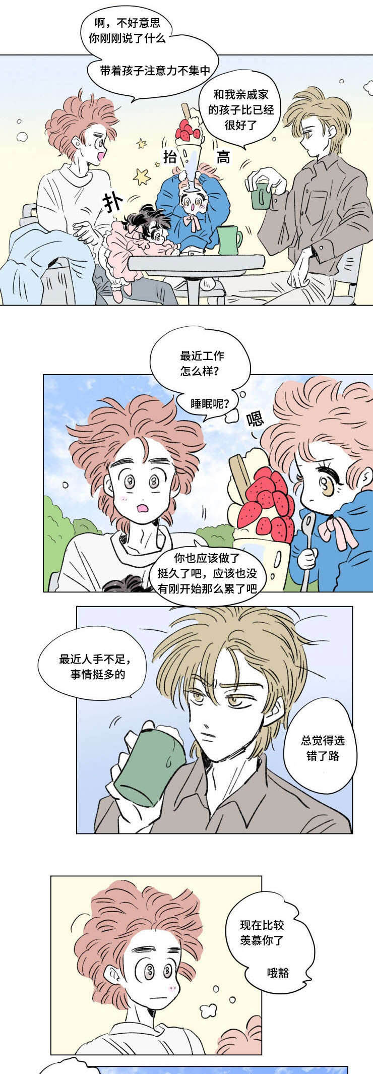 一家四口漫画,第102章：外传：聚会1图