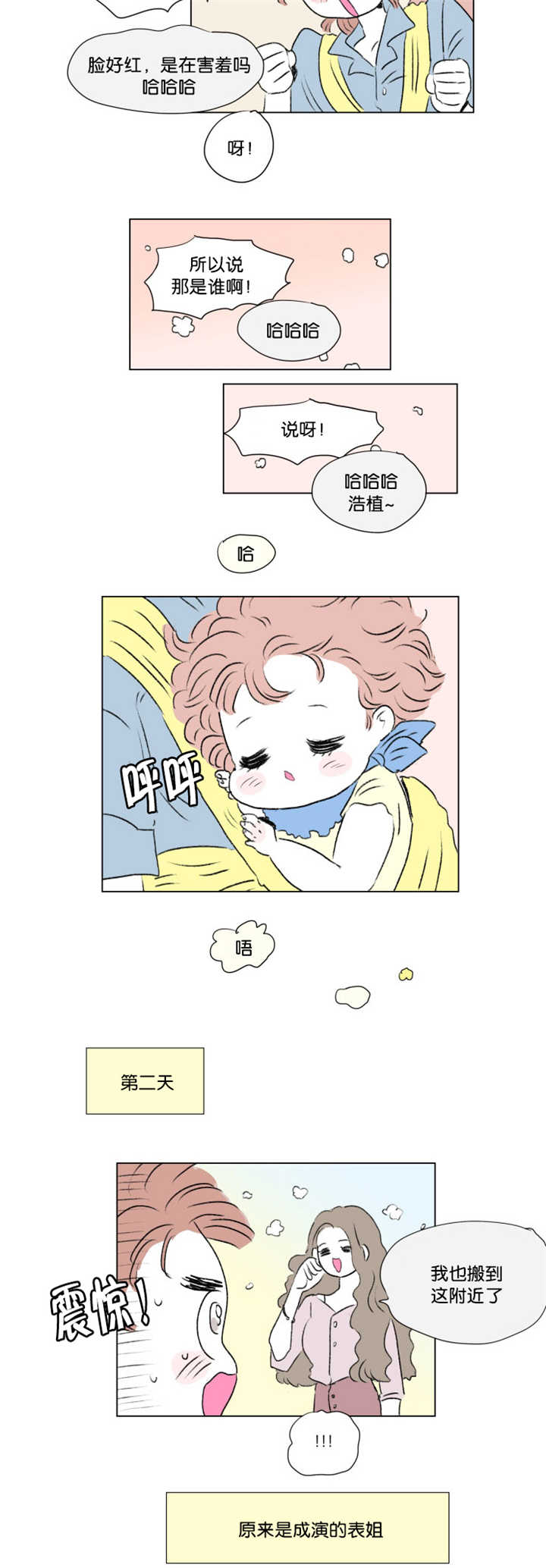 一家四口出去玩的朋友圈说说漫画,第69章：那是误会2图