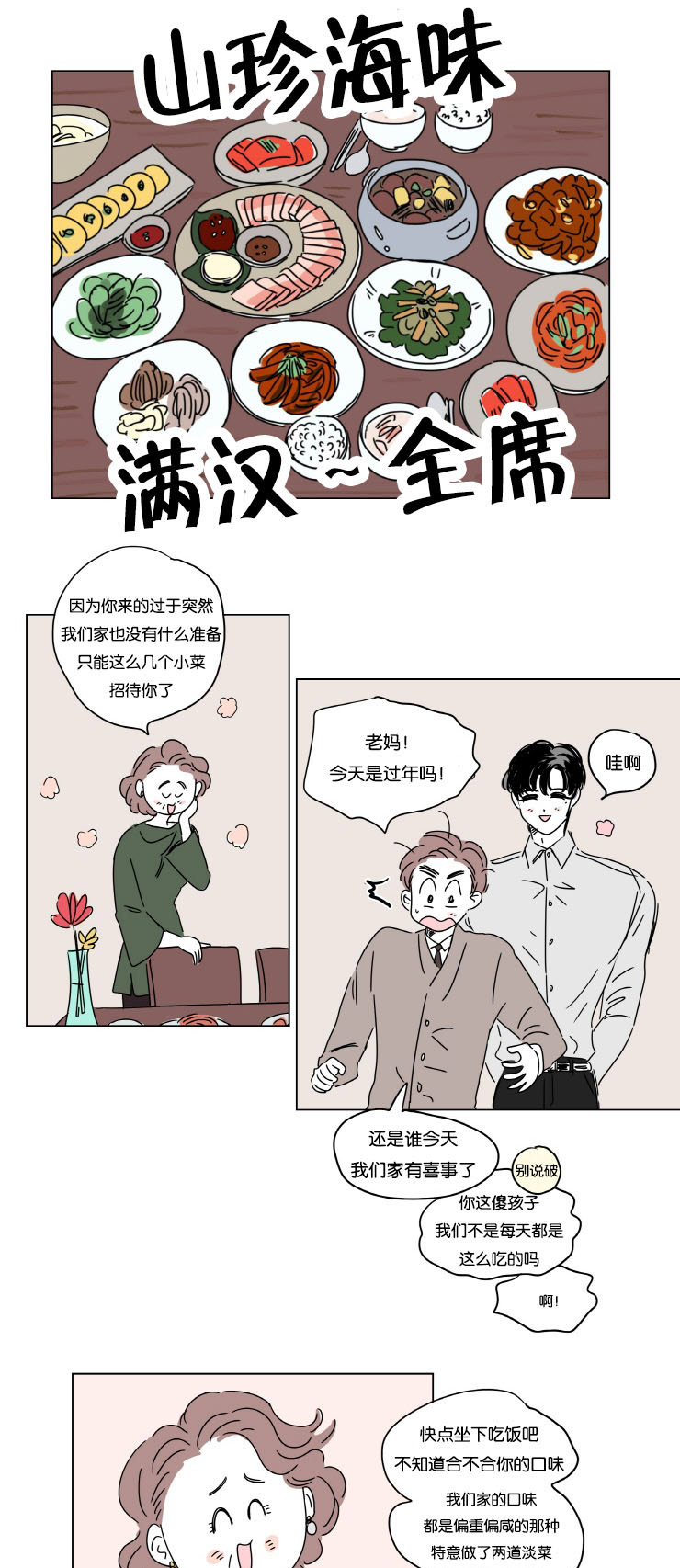 一家四口出去玩的朋友圈说说漫画,第10章：结婚消息2图