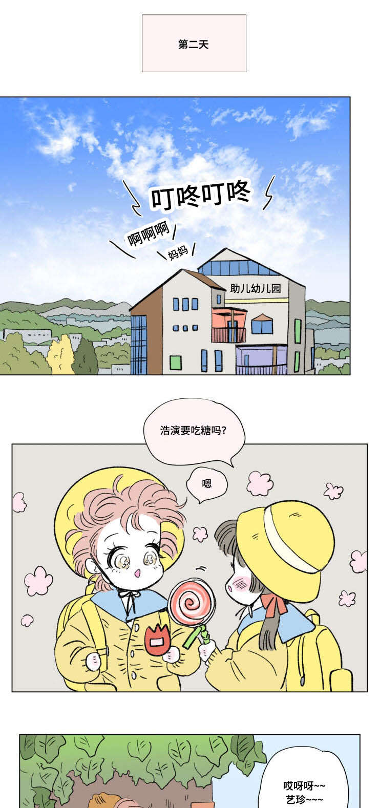 一家四口出去玩的朋友圈说说漫画,第91章：外传：两个人1图