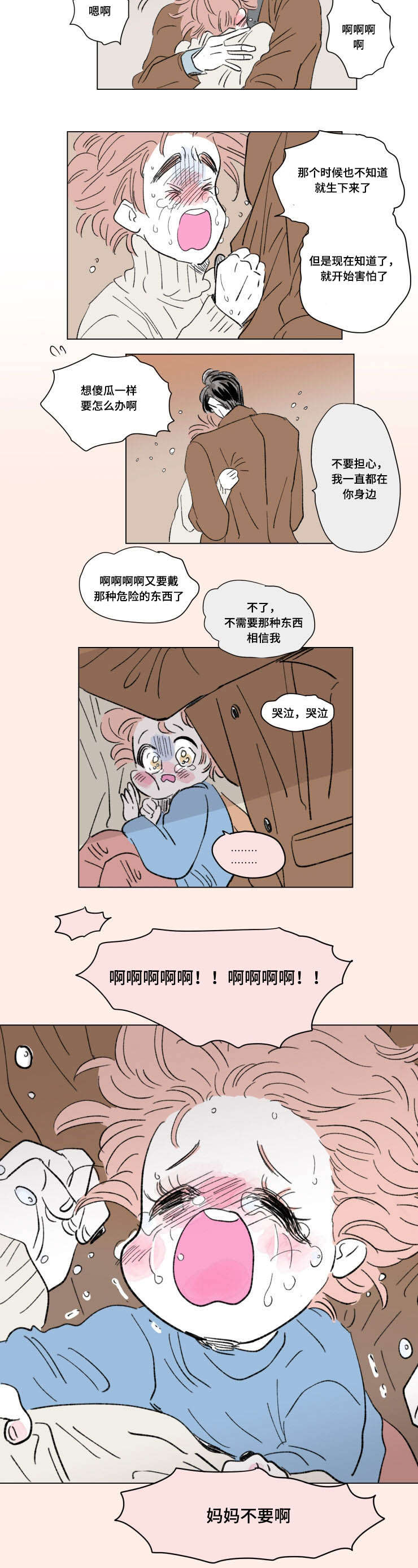 一家四口漫画,第90章：外传：保护3图
